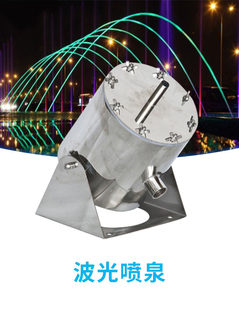 波光喷泉 波光喷泉