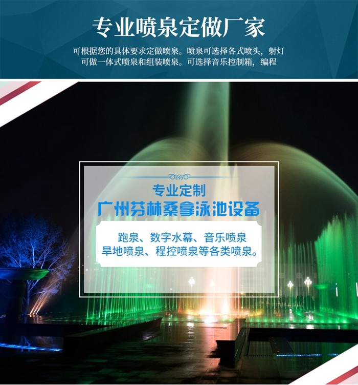 喷泉设计 喷泉设计