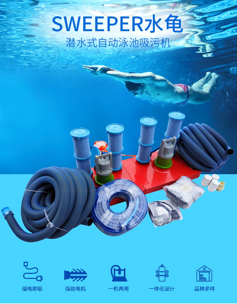 水龟艾普仕潜水式手动泳池吸污机水龟k600x2