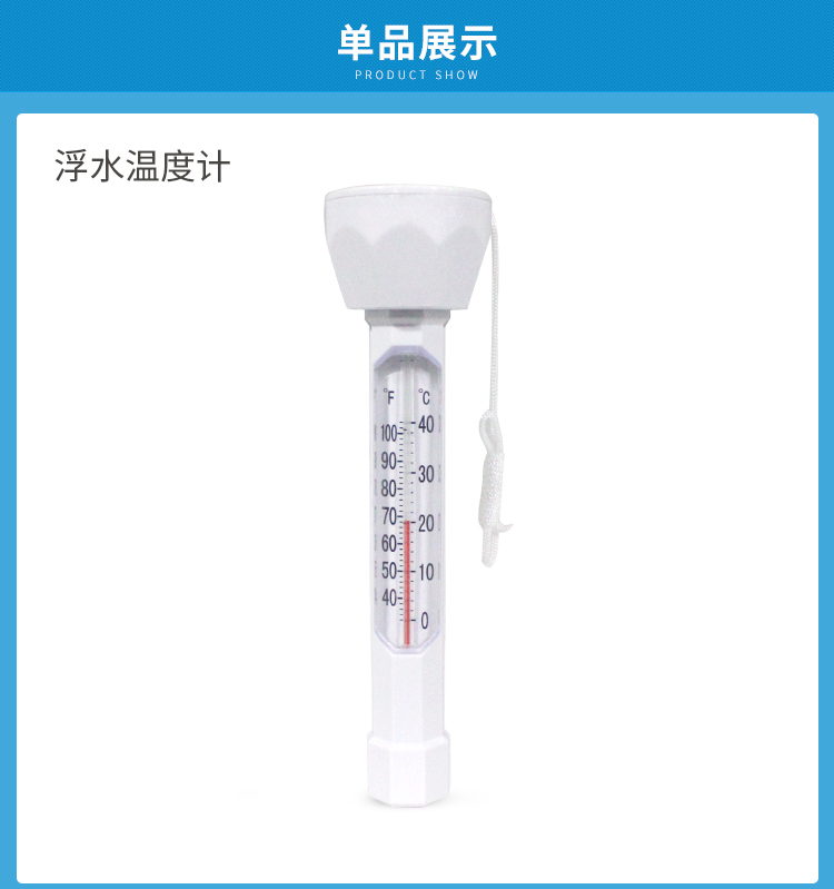 水仙子泳池浮水温度计