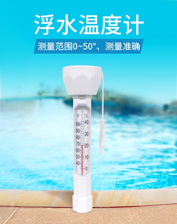 水仙子泳池浮水温度计