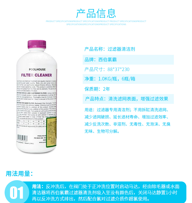 西伯氯霸过滤器清洗剂