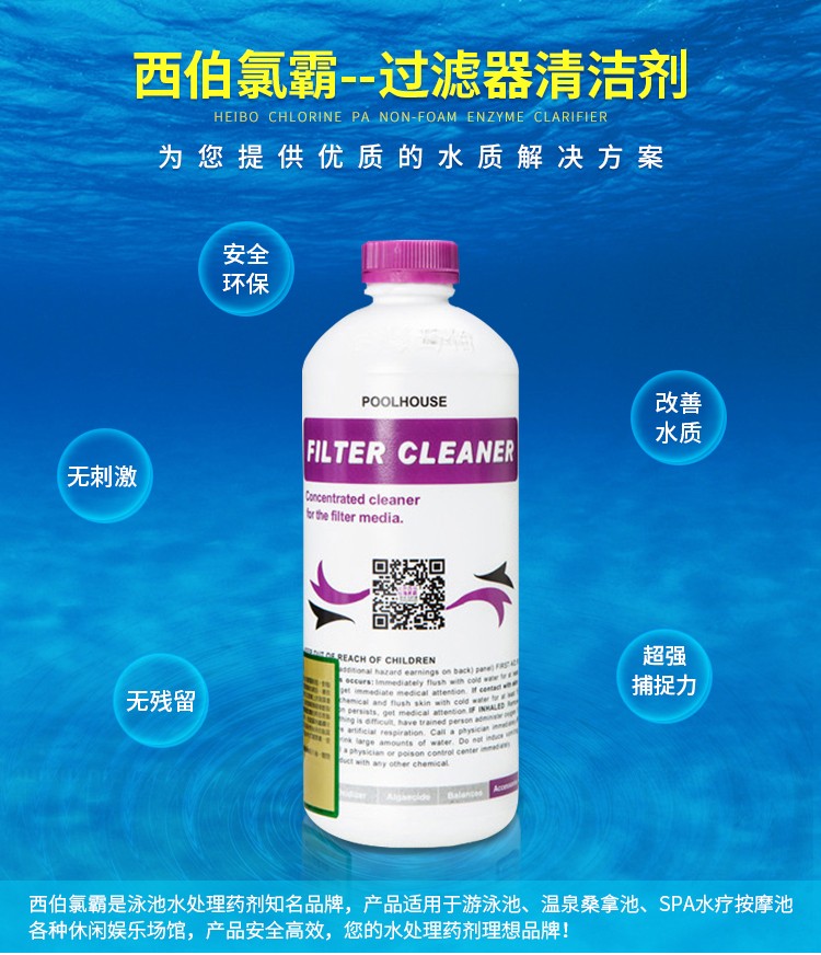 西伯氯霸过滤器清洗剂