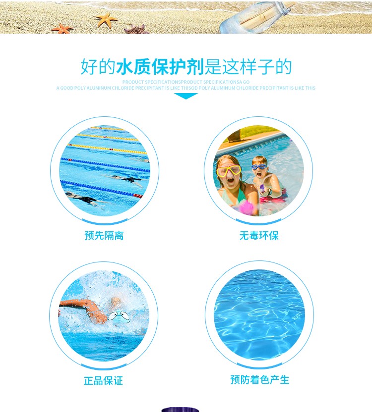 西伯氯霸海龙水质保护剂