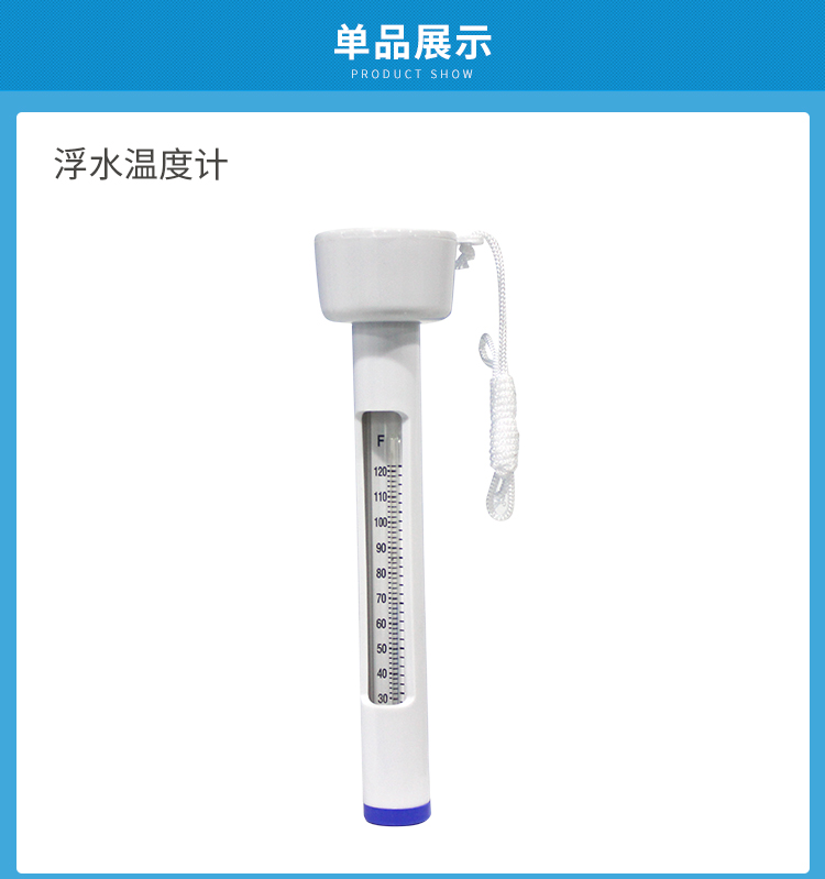婴儿泳池浮水温度计