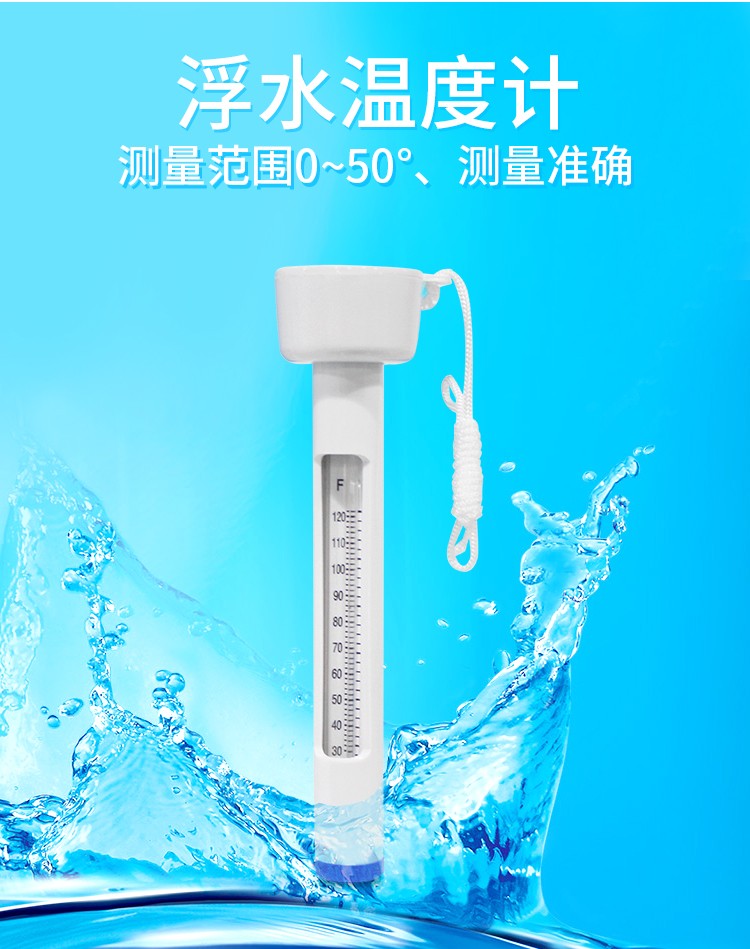 婴儿泳池浮水温度计